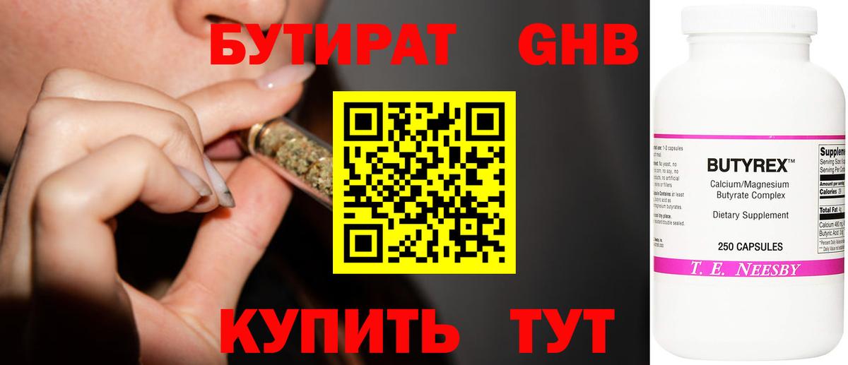Бутират буратино Еманжелинск