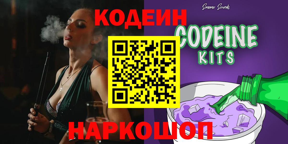 Еманжелинск  что такое   Вход с VPN  Codein напиток Lean (лин) 